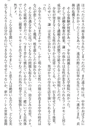 学園ぜ~んぶ独り占め!