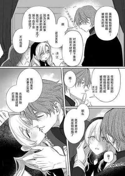 Ai ga Omoi Kishi Koushaku wa, Tsuihou Reijou no Subete o Ubaitsukushitai. | 骑士公爵爱意深重,想要索取放逐千金的一切。 1-17