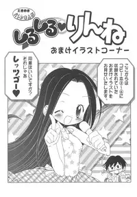 (C65) [Furaipan Daimaou (Chouchin Ankou)] Shiru shiru rinne 1