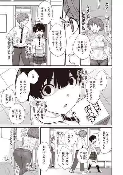 [Ash Yokoshima] Kanente-san to Onawa-kun ~ muttsuri dosukebena kanojo to ore ~ [Digital]