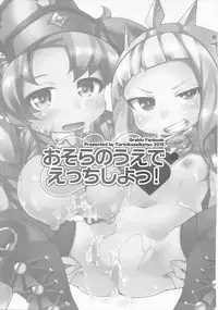 (C88) [Toriniku Seikatsu (Kureura Keita)] Osora no Ue de Ecchi Shiyo! (Granblue Fantasy)