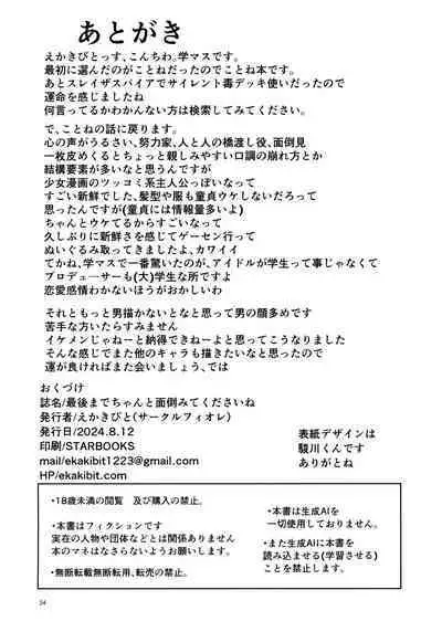 Saigo made Chanto Mendou Mitekudasai ne - Please Take Care of Me Until the End!