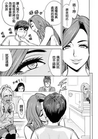 [Tatsunami Youtoku] Gal Ane Shachou to Harem Office ~SEX wa Gyoumu ni Fukumimasu ka?~ Ch. 1-5 [Chinese] [叔叔不行了漢化] [Digital]