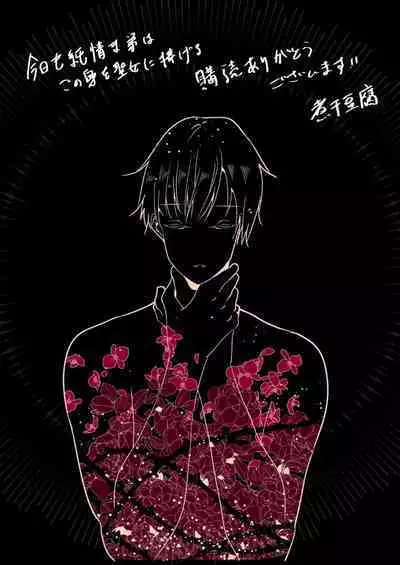 Kyo mo junjona Ototo wa Shihai-tekina Ane ni Nasu Sube mo Naku Okasareru/純情的弟弟今天也把這幅身體奉獻給了聖女