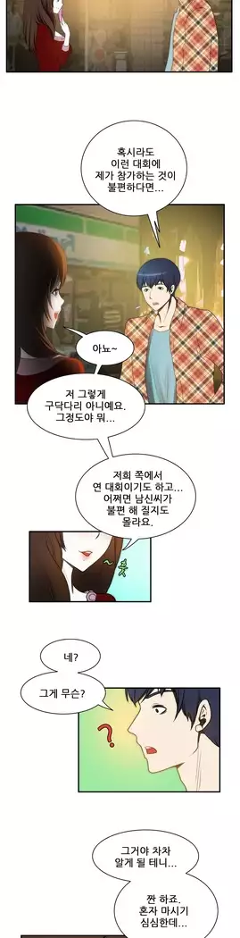 Dangerous Audition Ch.1-13