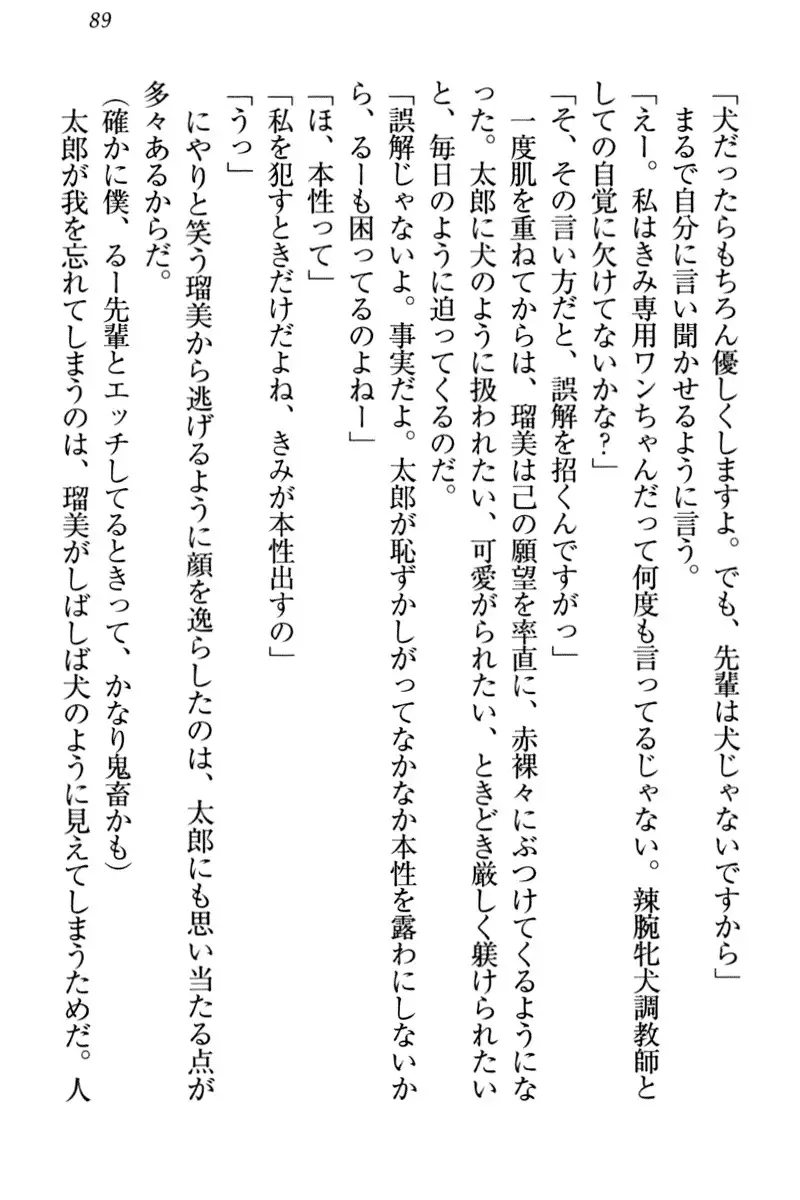 Boku to Ruu Senpai no Houkago Choukyou Nisshi - Kyou mo Watashi o Shitsukenasai!