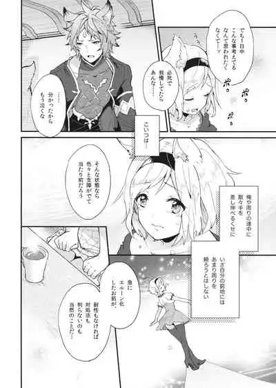 (C94) [BOHYATTO (Pomeko)] howling you (Granblue Fantasy)