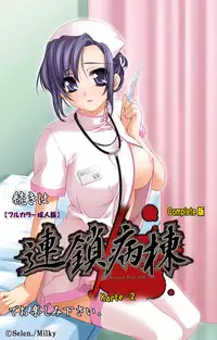 [Selen] Rensai Byoutou Karte-1 Complete Ban [Digital]