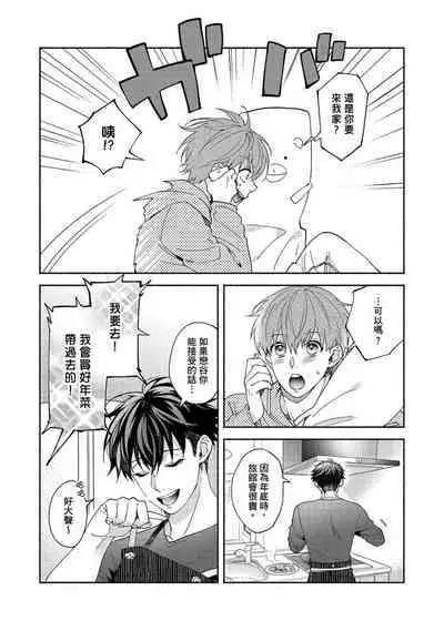 [Sabamiso] Sex Sales Driver Ch.1 - 10 | 送貨員的做愛服務請簽收吧！第1-10话 (G-Lish Comics) [Chinese] [Digital]