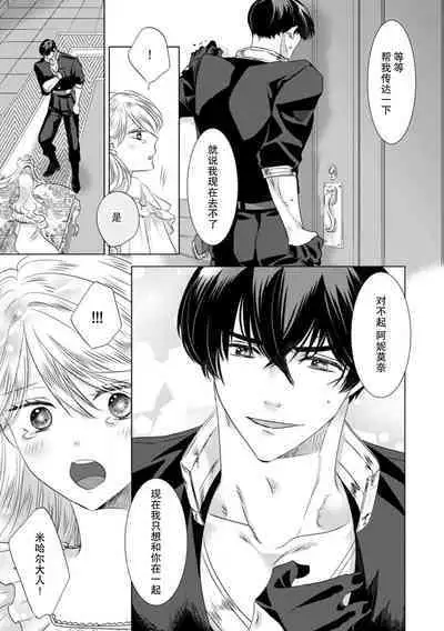 Dakareta Akuyaku Reijou wa, Gekihen Ouji no Dekiai Route ni Totsunyuuchuu!? | 被深拥的反派千金进入反套路王子的强宠攻略线!? 1-16