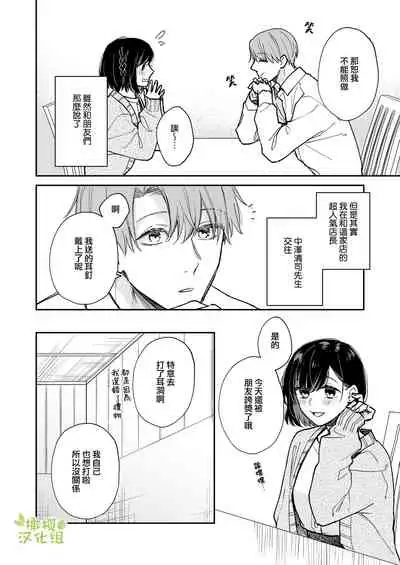 [mori no teiryuujyo (hanamori mikan)] ao no shizuku ~Shinshi na Dekiai Kareshi ga Hyouhen shimashita~｜苍白的水滴～绅士的宠爱我的男友发生了剧变～ [Chinese] [橄榄汉化组]