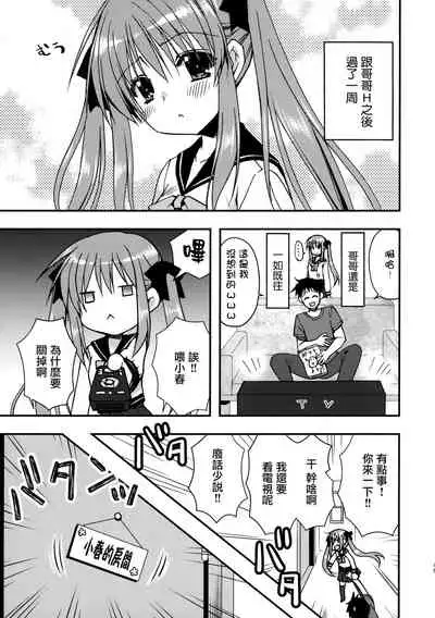 (COMIC1☆12) [Ryuu no Kinyoubi (Ryuga Syo)] Onii-chan o Suki nano wa Watashi dake nandakara ne [Chinese] [无毒汉化组]