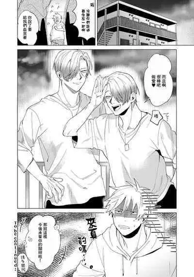 [Mamewo] Yoru ga Akeru Toki 1-4 | 夜色将尽时1-4 [Chinese] [莉赛特汉化组]