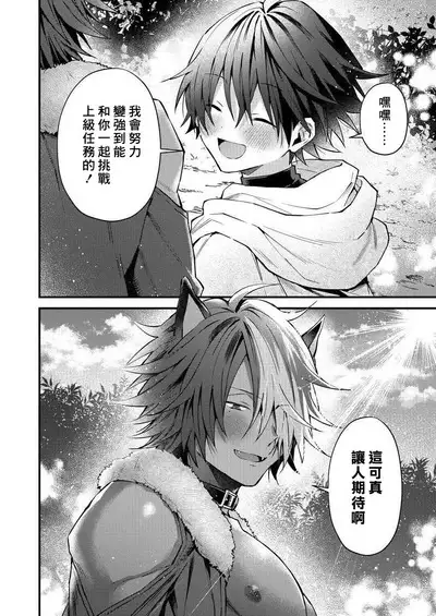 Kemonohito onisan tadaima hatsujochu!? | 兽人小哥正在发情中!?