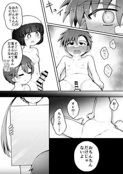 [Suizen no Mimi (Akariya Toroochi)] Yoiko no Honobono Daizecchou Battle Sekoshaa!!! : Chuuhen