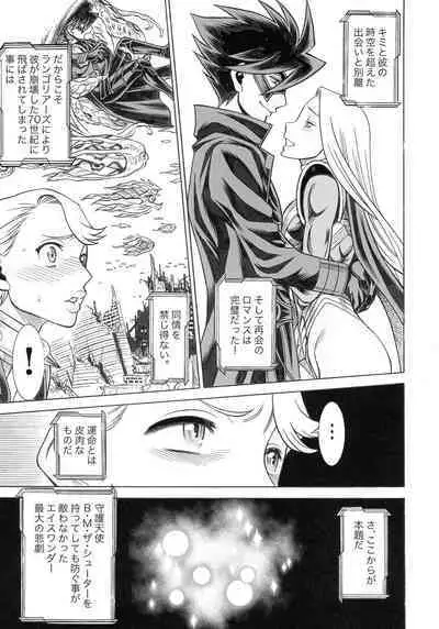 (C97) [Tamakiya (Gemma, Tamaki Nozomu)] UNCANNY EIGHTHWONDER No.3 (Uchi no Musume ni Te o Dasuna!)