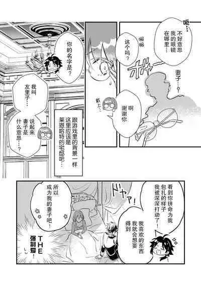 [Mui ko] tensei-saki wa R18 otome gēmudesuga, shoya no aite ga oshi janai nante kiitemasen! - Akuyaku gunshi to aiyoku fūfu (kari) seikatsu - | 转生到了R18乙女游戏，初夜对象竟然不是我推！ - 与恶役军师的情欲夫妻（暂定）生活 - 1 [Chinese] [莉赛特汉化组]