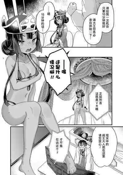 [Kanroame] Onegaishimasu Daiou_sama! (Towako 13) | 拜托了 阎王大人！ [Chinese] [Liane个人汉化] [Digital]