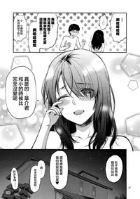 (C95) [Lv.X+ (Yuzuki N Dash)] Akogare no Onee-san ga Aniyome ni Natta [Chinese] [兔司姬漢化組]