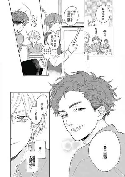 [Suzumaru Minta] Golden Sparkle | 闪耀金色光芒的你 Ch. 1-3 [Chinese] [Digital]