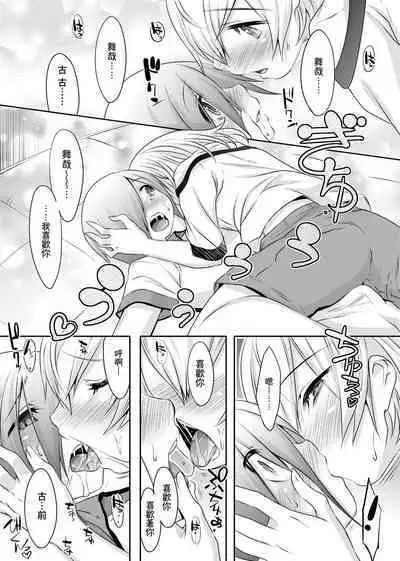 [Nanamatsu Kenji] Kimi no Shuuchi ga Kawaikute ~Otokonoko-tachi no Combination~ | 男孩紙的嬌羞是如此可愛 [Chinese] [Digital]