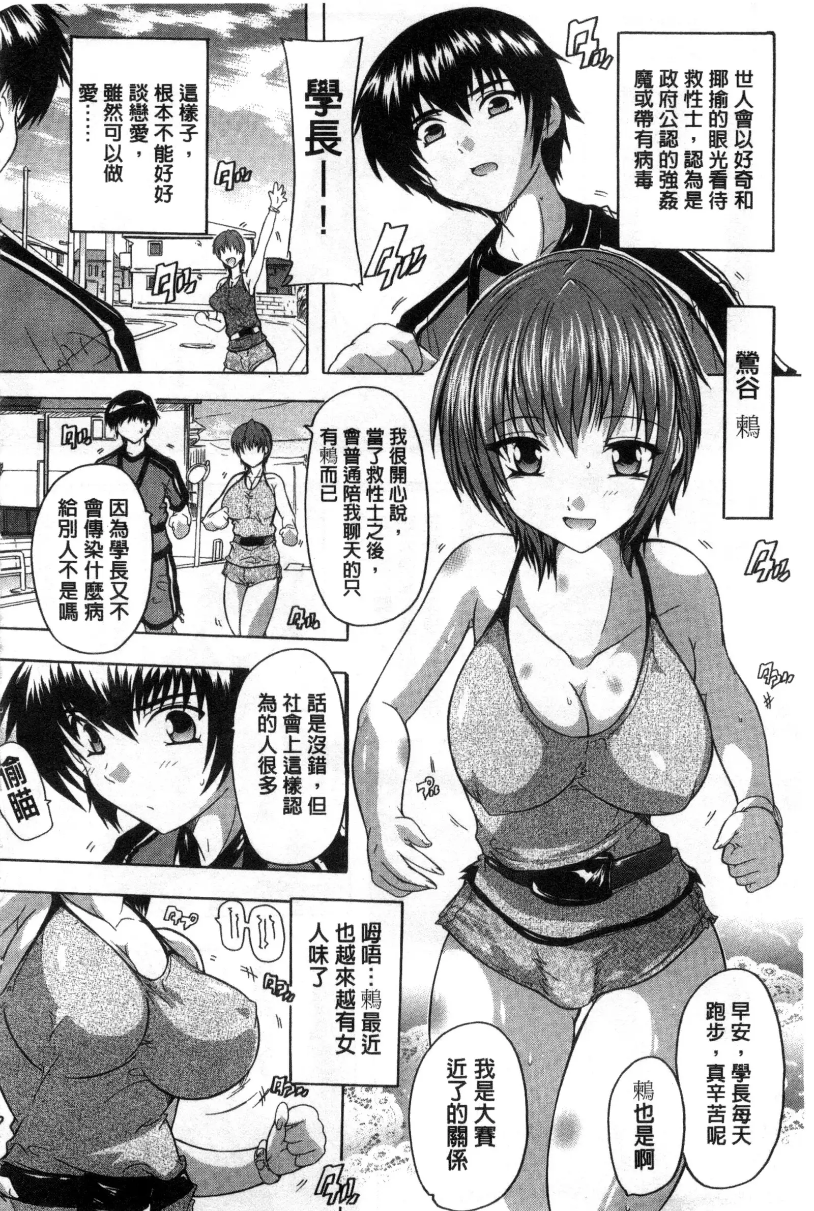 射ヌけ!ハーレム学園 chinese