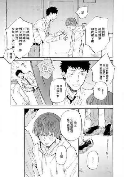 [Koyubi] Manin Densha to Kimi | 满员电车与你 Ch. 6 [Chinese] [Digital]