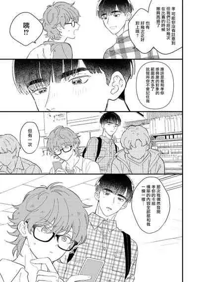 Zutto Kimi no Turn | 一直是你的回合 Ch. 1-3