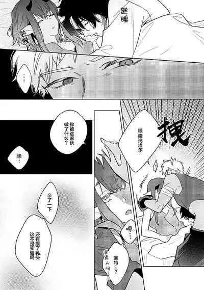 [Miyako Mimeko] Maou no Teisou, Kikiippatsu ~1,000-nen no Nemuri kara Sametara, Sekai ga Ero Contents-ka Shitemashita!~ | 魔王的贞操、千钧一发★～沉睡1000年后醒来，世界变成了黄色内容！～ [Chinese] [看海汉化组]