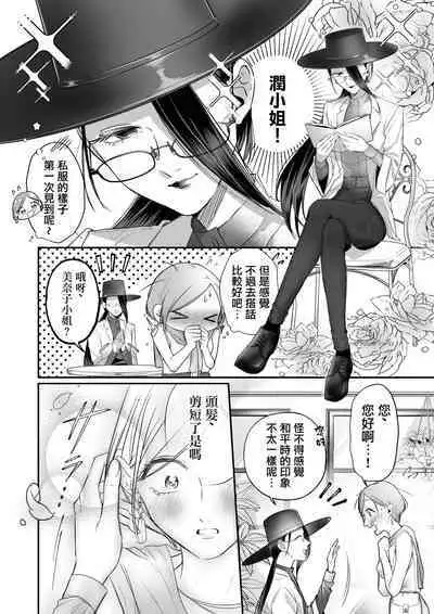 [Hanakage Aruto] Kutabire ta Onna ga Eroi Onna ni Butareru Hanashi 丨精疲力盡的女人被色氣四溢的女人打了的故事 ch4 [Chinese] [沒有漢化]