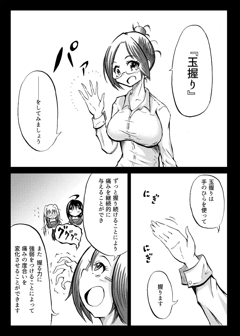 玉責め教本(ふたなり) ①~⑥
