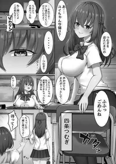 私たち変えられちゃいました ―いいなりハーレム課外活動―