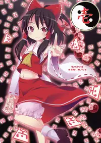 (C77) [Nounai Kanojo (Kishiri Toworu)] Hakurei Jinja no Reimu-san | Reimu of the Hakurei Shrine (Touhou Project) [English] [U MAD]