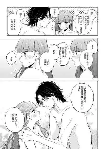 [Ma yo] hentai keiyaku shimasen ka? Ikemen shashin-ka to hajimeru etchina kankei | 来签订变态契约？和帅哥摄影师开始色色关系 1-4 [Chinese] [莉赛特汉化组]