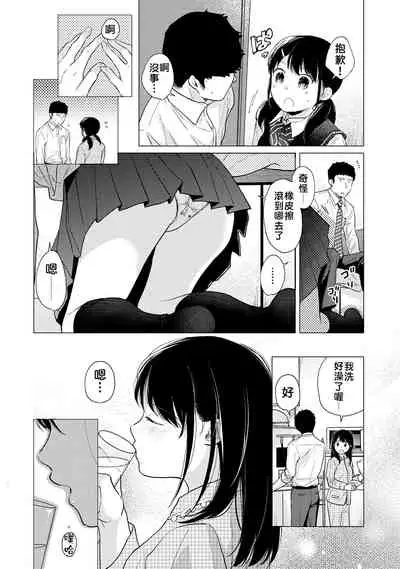 1LDK+JK Ikinari Doukyo? Micchaku!? Hatsu Ecchi!!? | 1LDK+JK 突然間展開同居? 極度貼近!?初體驗!? Ch. 18-29