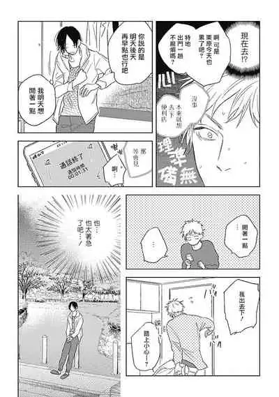 Mihanada Pectolite | 水色海纹石 Ch. 1-4