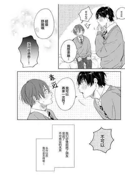 Hatsukoi ni wa Kanawanai! | 敌不过的初恋!