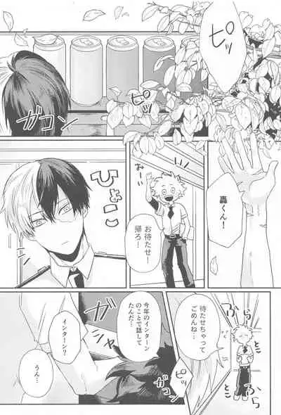 (Sobazuki no Kimi, Sobakasu na Boku DR2021) [NAIYA (age)] Summer in Love with You (Boku no Hero Academia)