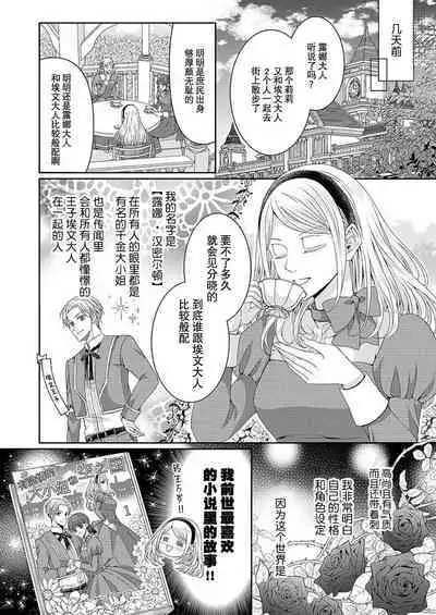 [Yuuki Ruyu] soshite kimi wa, mizukara daka reru ~ reikoku Oji no amaya ka de zuru… someageru. ​| 然后你会自投罗网~冷酷王子甜蜜狡猾的陷阱 (Hon'nou wa, akujo mo amaku someageru. [TL akuyaku reijo Story]) [Chinese] [莉赛特汉化组]