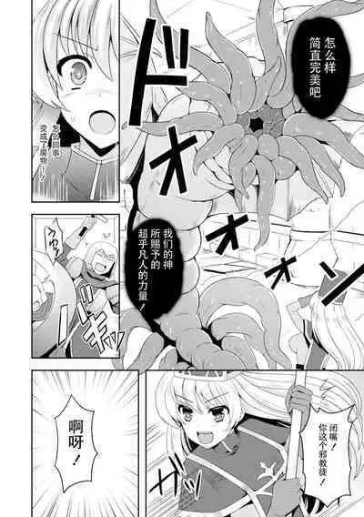 Onna Souryo Emilia no Daraku | 女神官艾米莉亚的堕落