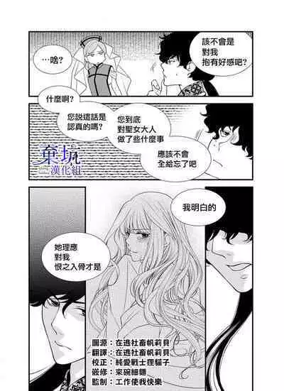 Iseikai no Seijousama ni Narimashita~Ikemendaishinnkantotorokyunshiawasedekiaisekatsu | 成為異世界的聖女大人!~與帥哥大神官過著甜蜜蜜又幸福的溺愛生活03