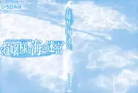 [Hirose Miho] Ojou-sama to Umi no Labyrinth - A signorina and sea of the labyrinth