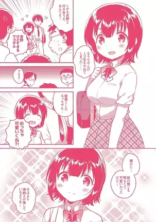 あまいきかのじょ