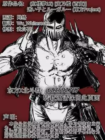 狼女与迷路的孩子(东方)