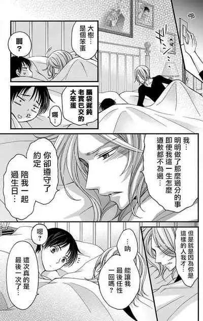 [Mitsuhashi Tomo] Choukyou Kaihatsu Seikatsu ~Kimi ga Ochiru Made Yamerarenai~ | 调教开发生活~不到你堕落为止决不罢休~ 1-10 [Chinese] [拾荒者汉化组] [Digital]