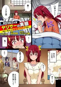 [Tsukimoto Kizuki] Yarisa no Jittai Ch. 1-4 [Digital]