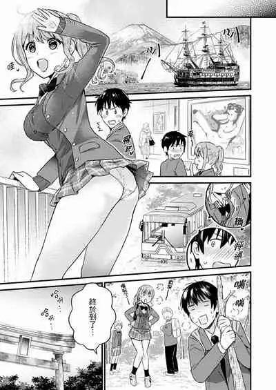 Son Nani... Watashi ni Iretai no? Yari Heya no Tonari de Seiteki ni jareatte... | 就那麼想…插進人家體內嗎?在砲房隔壁擦槍走火玩遊戲… Ch.1-12
