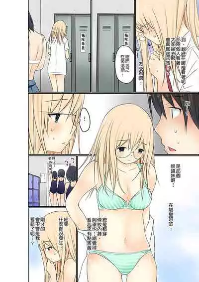 Manchira shiteru JK o Hakken shita node Gakuen Nai de Choukyou shite mita | 暴露狂女子高中生的日常生活 學校內的變態調教 Ch.1-26