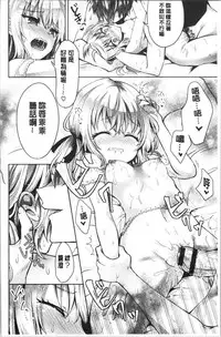 [Tetsuyama Kaya] Shojo Holic - Virgin-holic | 処女的成癮症 [Chinese]