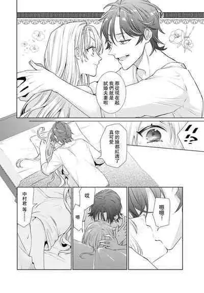 Kajona aijo de konya mo chu iki! ? O tameshi fufu no torokeru joji | 过剩爱情让我今晚也体内高潮!?试婚夫妻的甜蜜情事 1-3